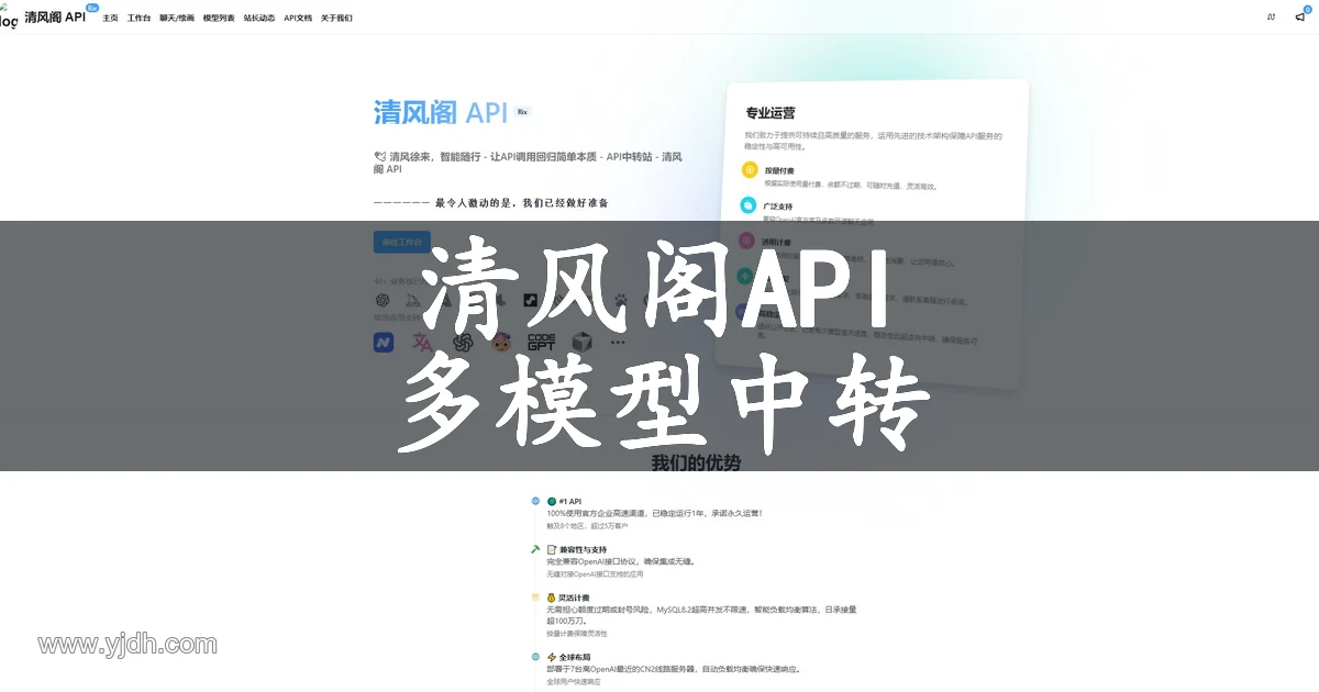 清风阁 API官网首页截图