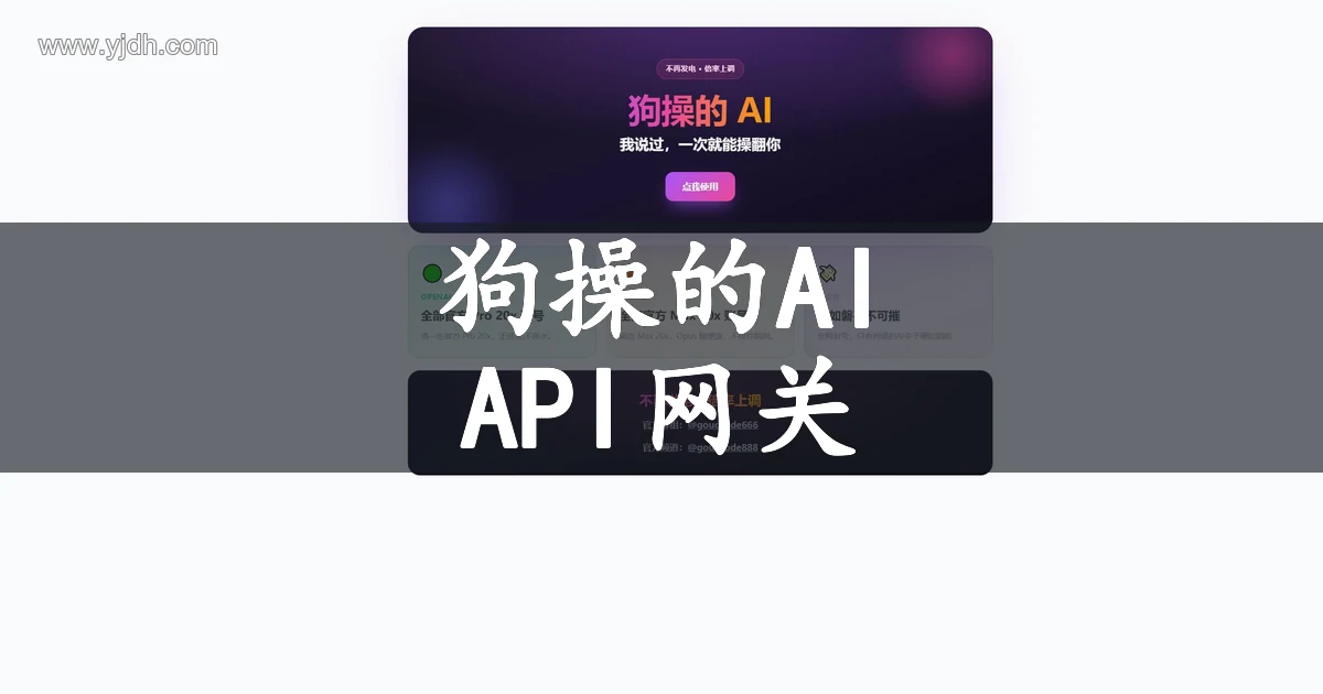 狗操的 AI官网首页截图