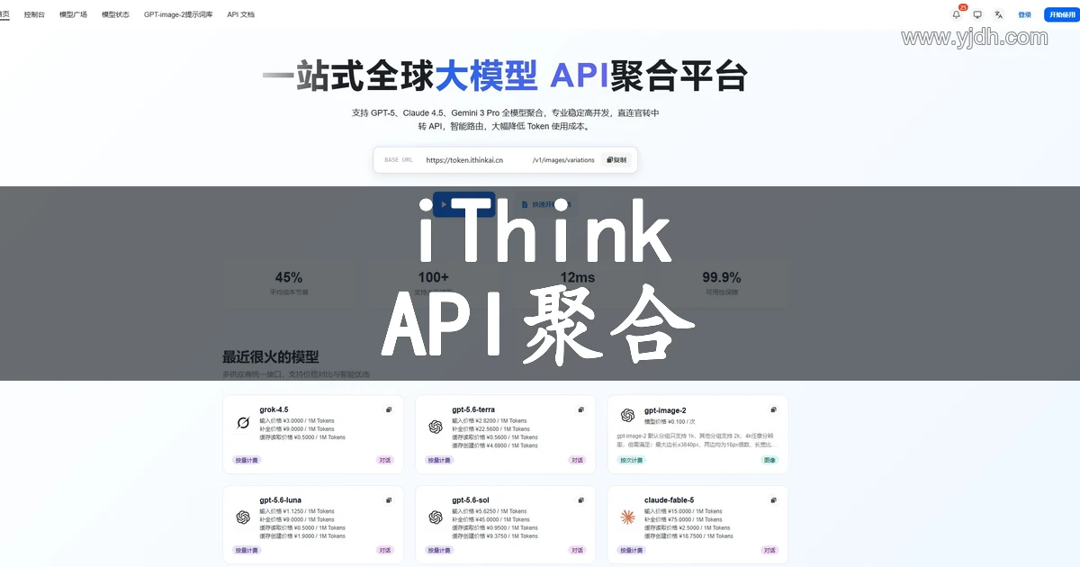 iThinkAPI官网首页截图