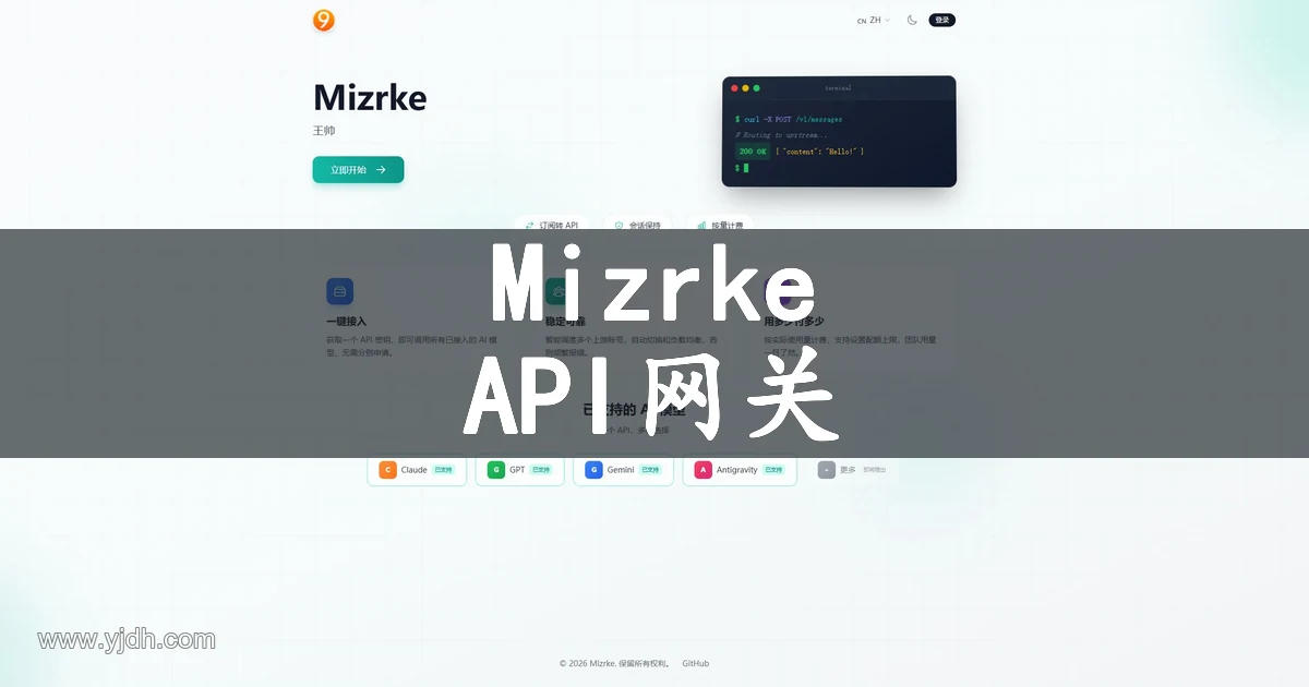 Mizrke官网页面,展示AI API网关