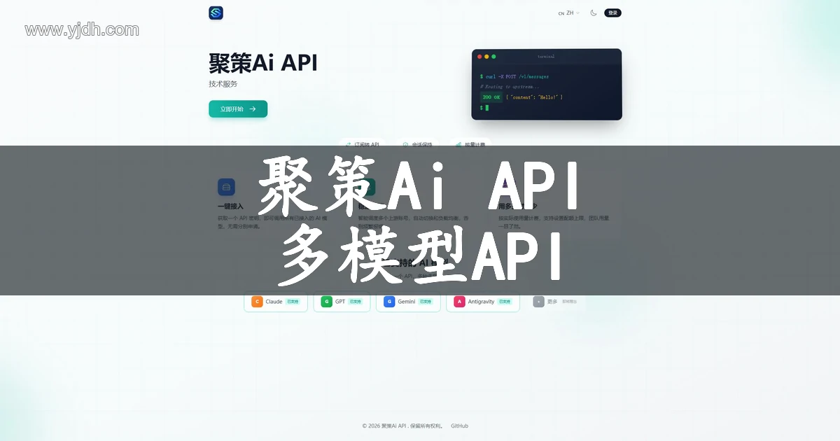 聚策Ai API官网首页截图