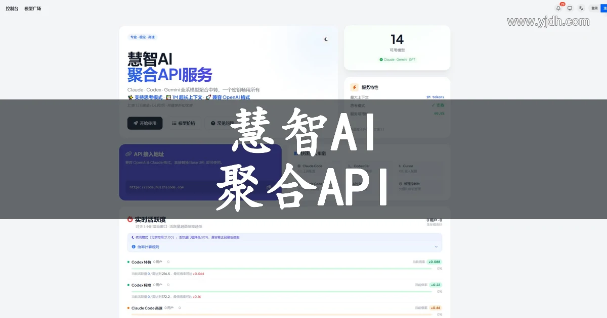 慧智AI 慧智AI官网首页截图
