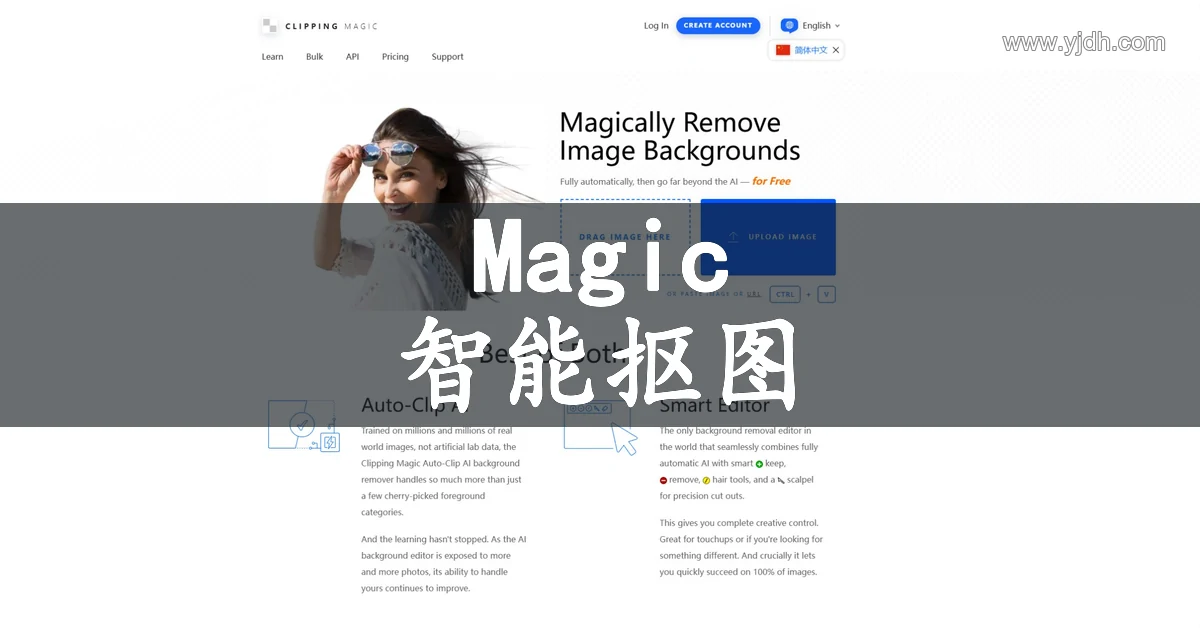 Clipping Magic官网首页,展示图片背景移除与智能编辑功能