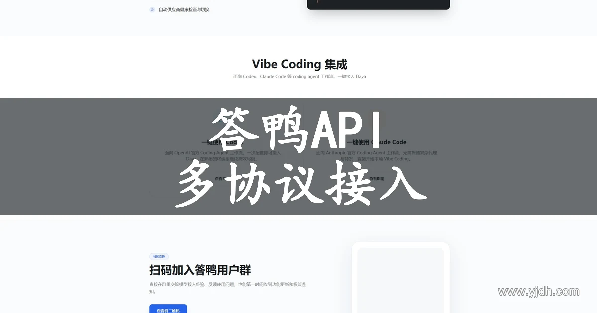 答鸭API官网公开首页截图