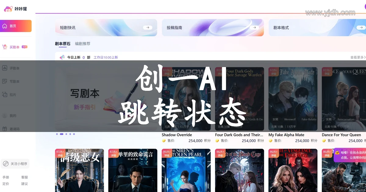创一AI官网跳转咔咔猩页面状态截图