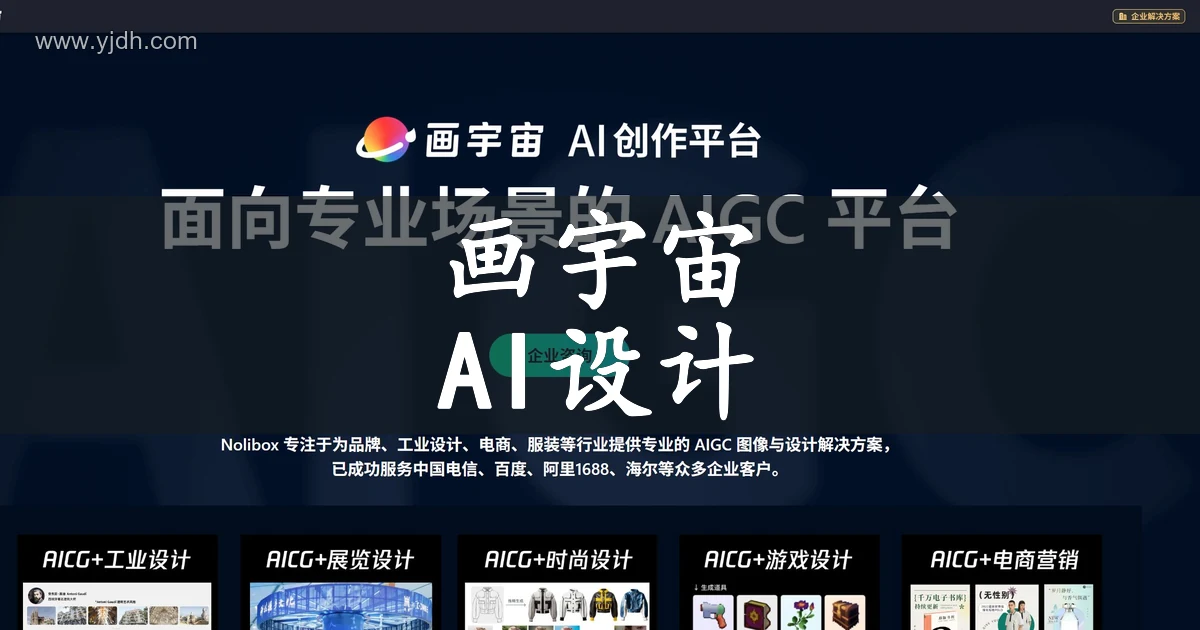 画宇宙官网AI作画与设计平台首页截图