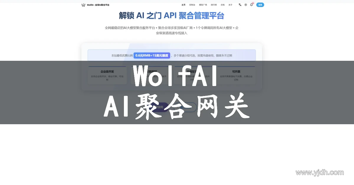 WolfAI官网公开首页截图