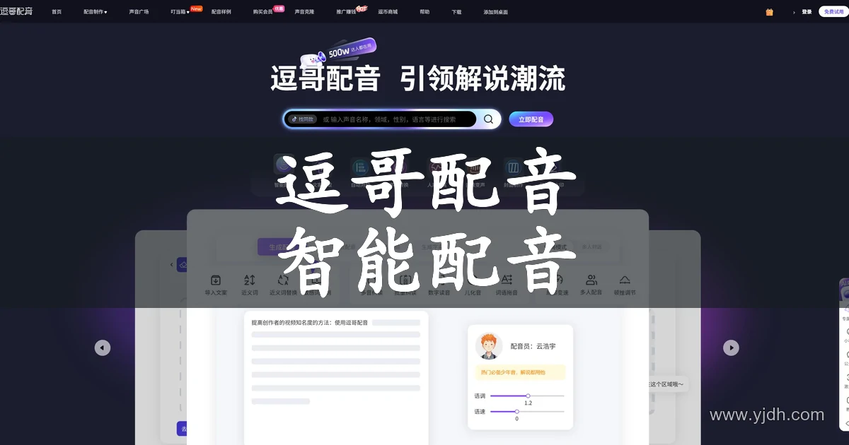逗哥配音官网页面,展示AI短视频配音