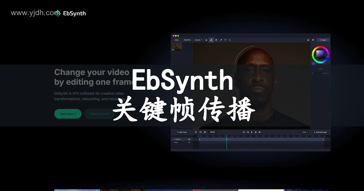 EbSynth关键帧视频纹理传播与转描工具官网截图