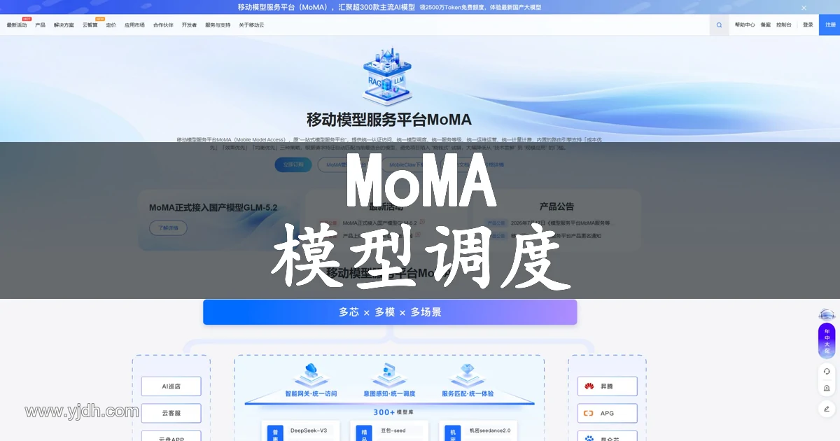 MoMA官网页面，展示移动模型服务平台