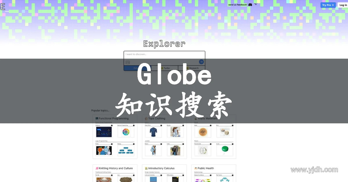 Globe Explorer官网页面,展示知识搜索