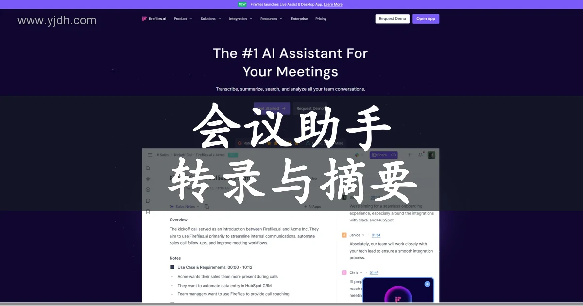 Fireflies.ai官网AI会议转录与摘要功能首页截图