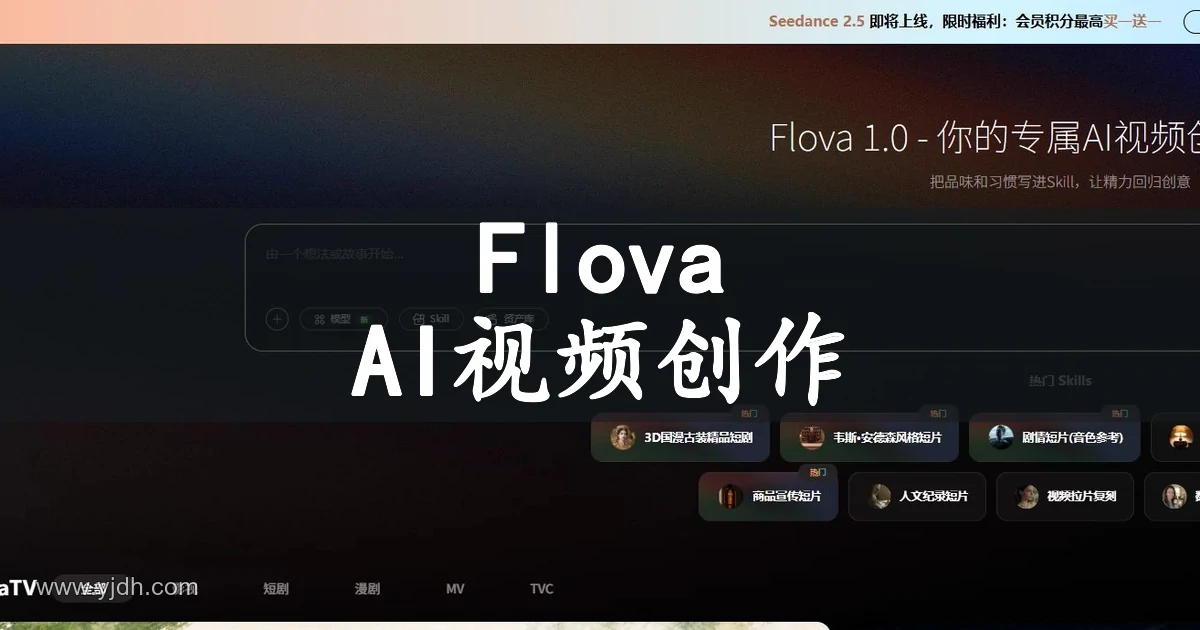 Flova AI官网视频创作Agent与热门Skill首页截图