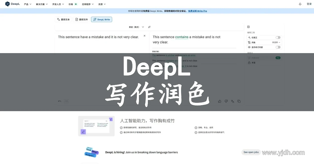 DeepL Write官网AI语法检查与文本润色界面截图