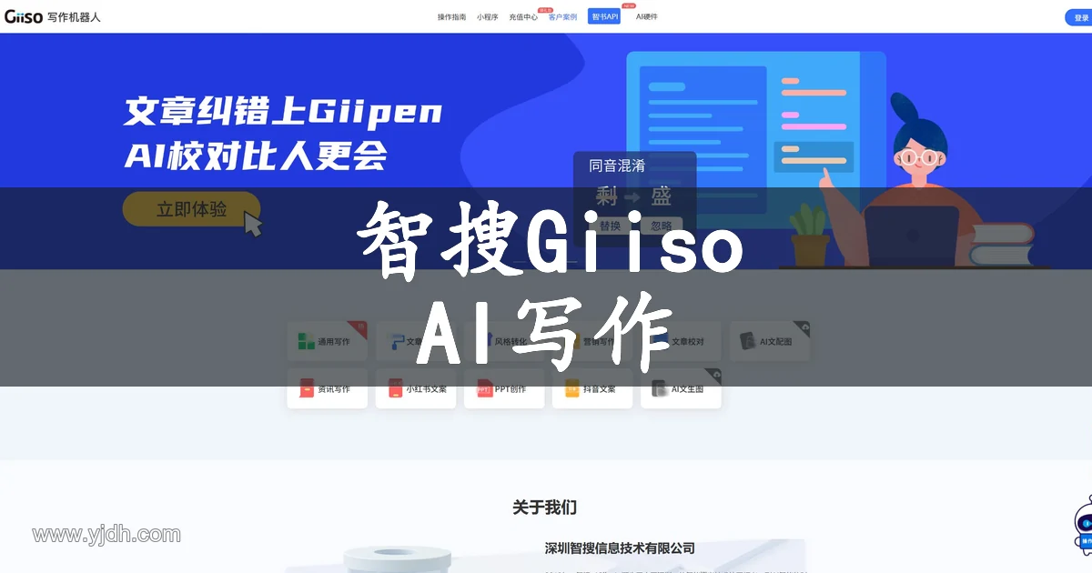 智搜Giiso官网AI写作功能页面截图