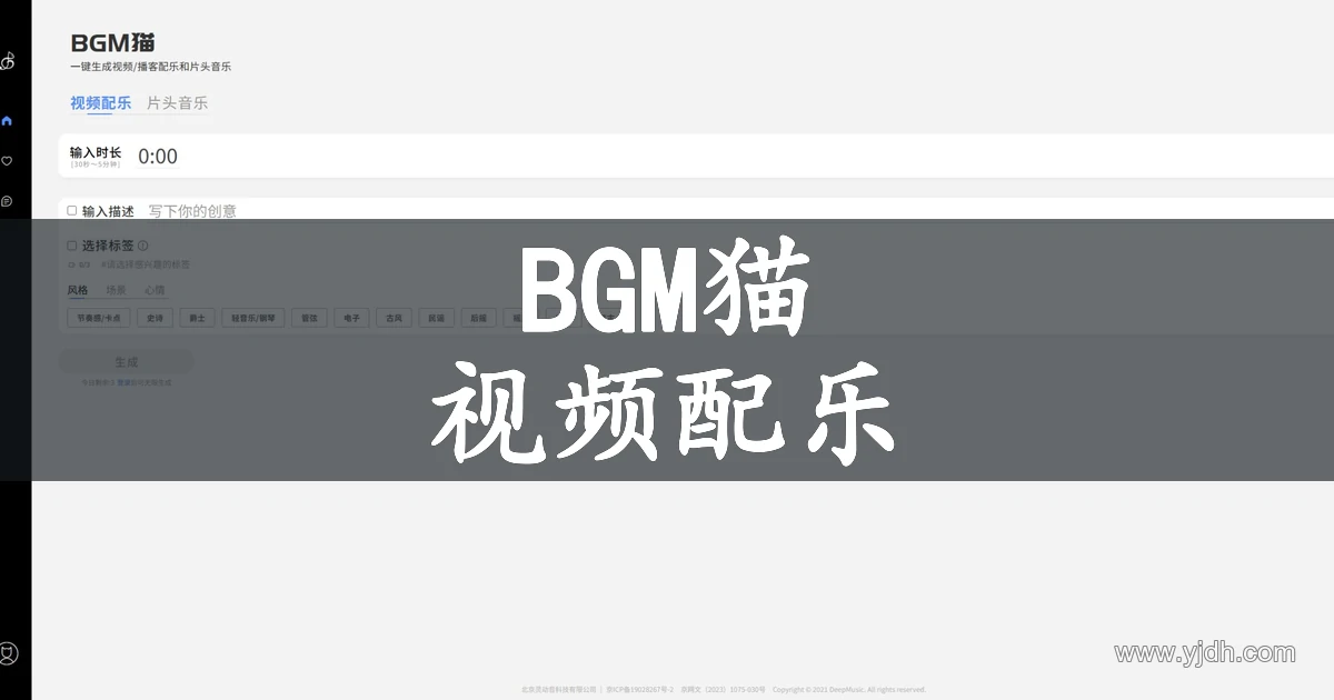 BGM猫页面展示视频配乐和片头音乐入口