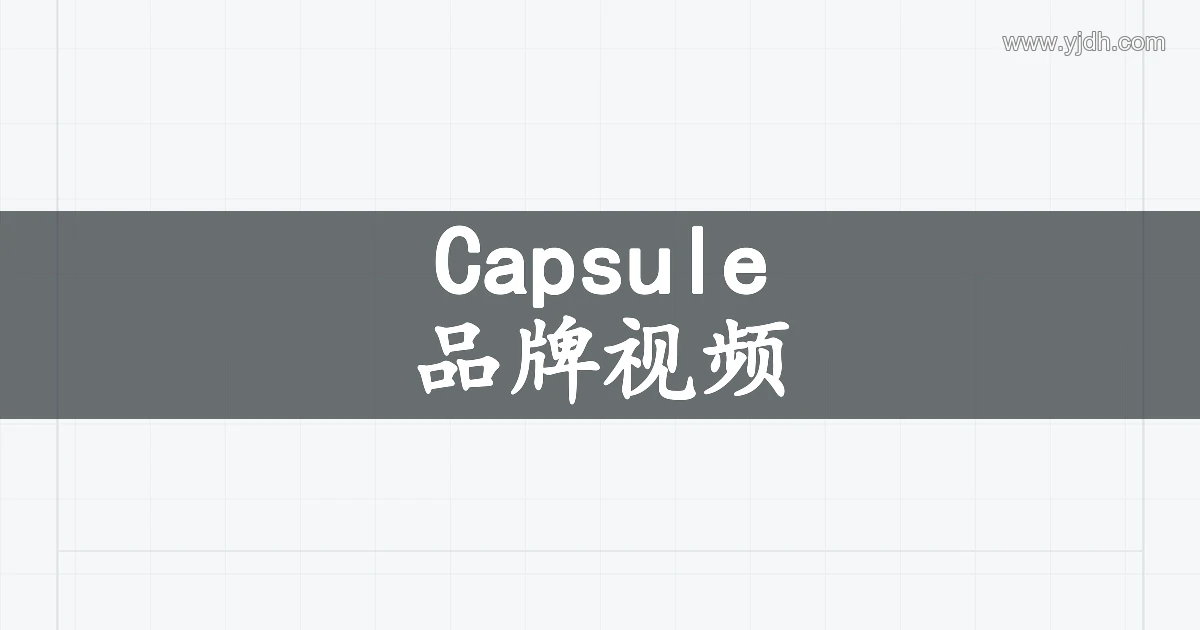Capsule AI视频剪辑页面,展示字幕、画幅和品牌视频制作功能