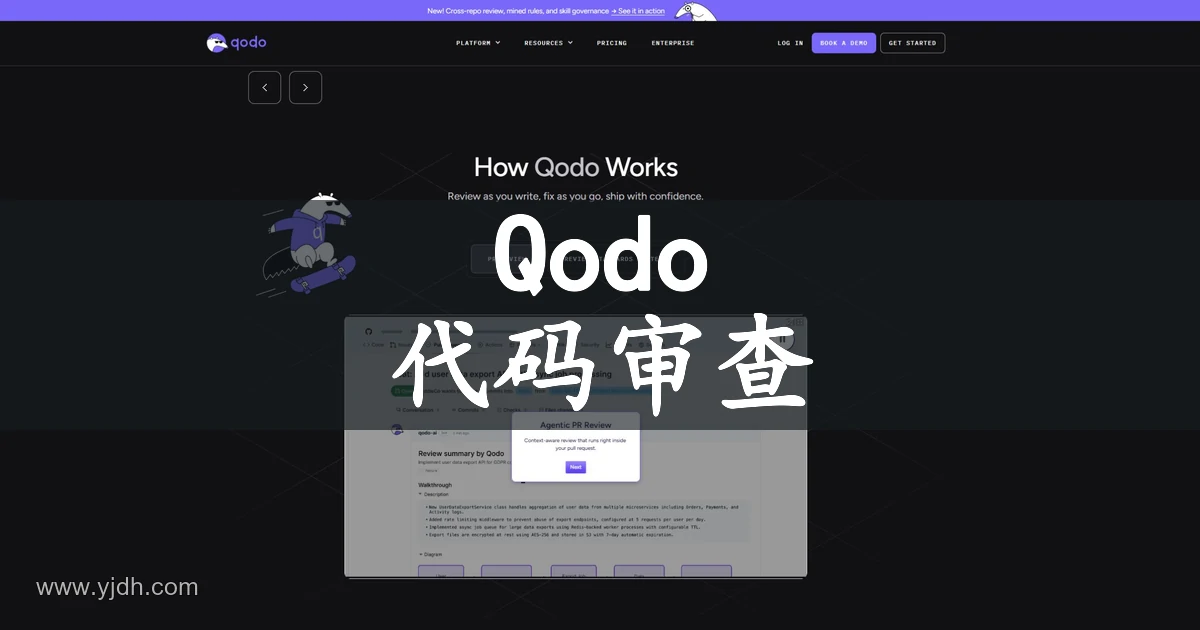 Qodo代码审查与研发协作平台页面图