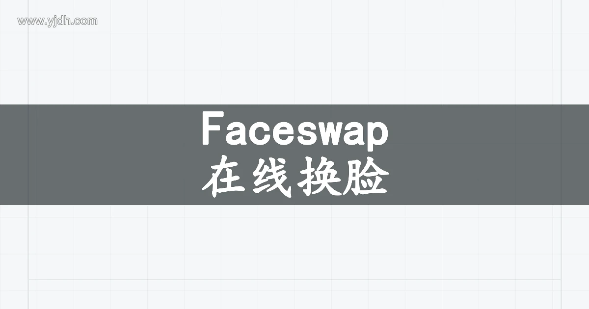Faceswapper在线换脸产品主题图