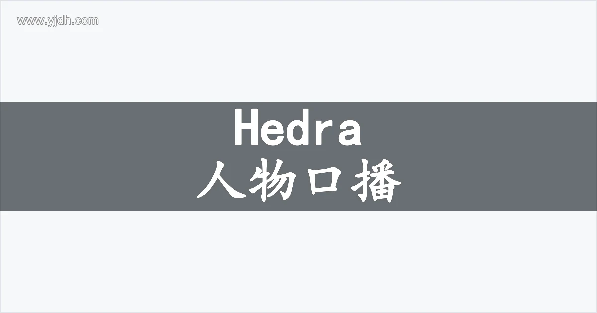 Hedra 人物角色口播视频主题图