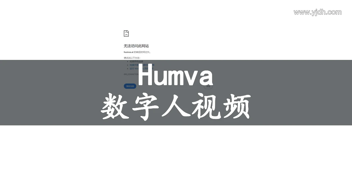 Humva网站访问提示页面,展示当前页面连接提示