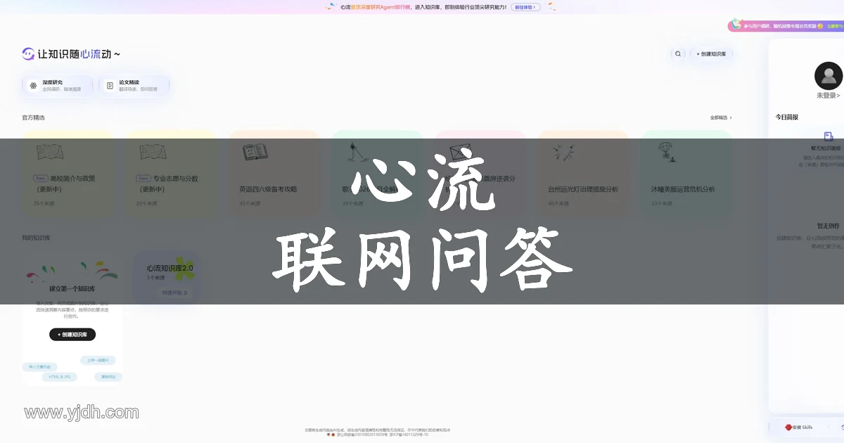 心流 AI助手首页,展示深度研究、论文精读与知识库入口