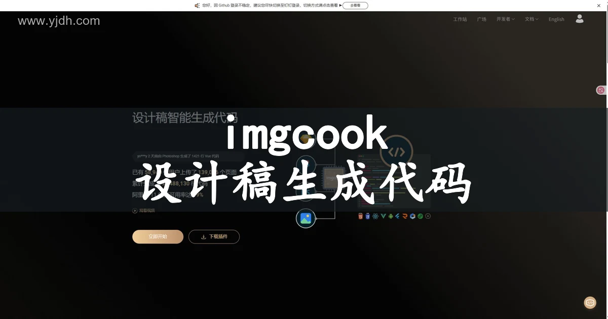 imgcook 设计稿生成前端代码首页,展示产品定位和开始使用入口
