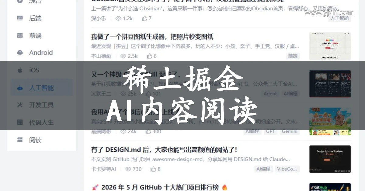 稀土掘金人工智能频道页面,展示开发者社区的人工智能内容分类