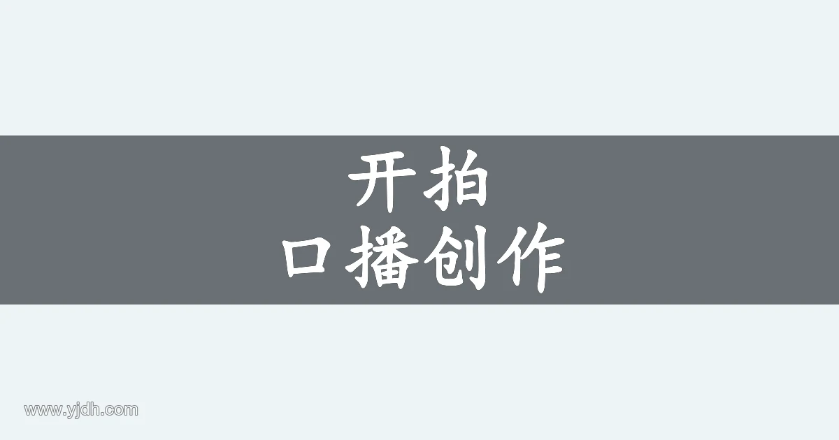 开拍产品介绍图,说明 AI 口播视频制作方向