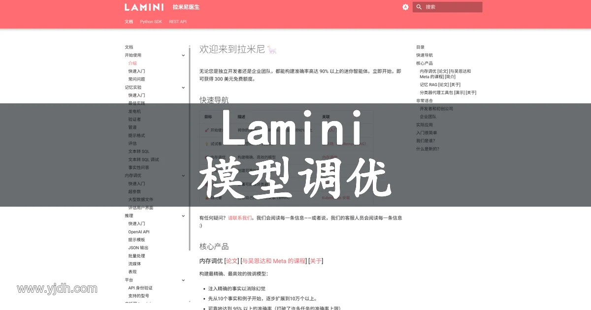 Lamini Docs 公开文档页面,展示模型调优与 Memory RAG 开发入口