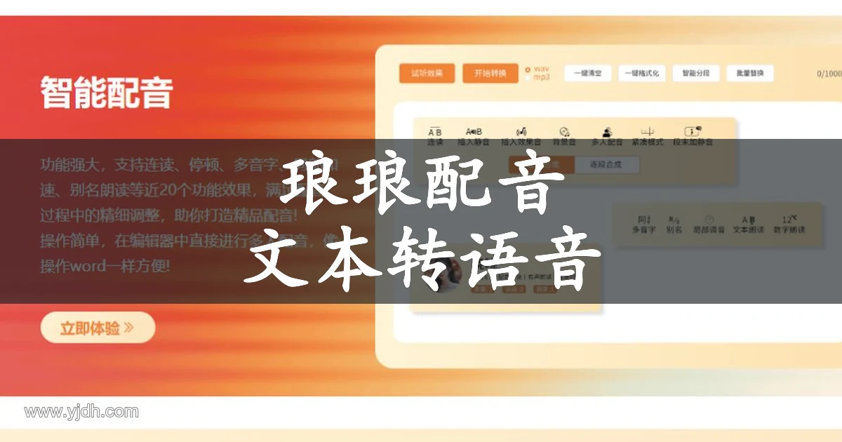琅琅配音智能配音公开首页截图