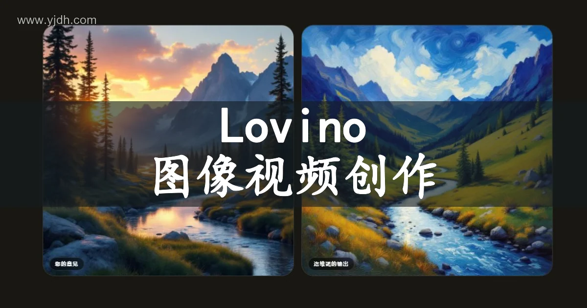 Lovino风格迁移示例,展示山地河谷图片转换为绘画风格