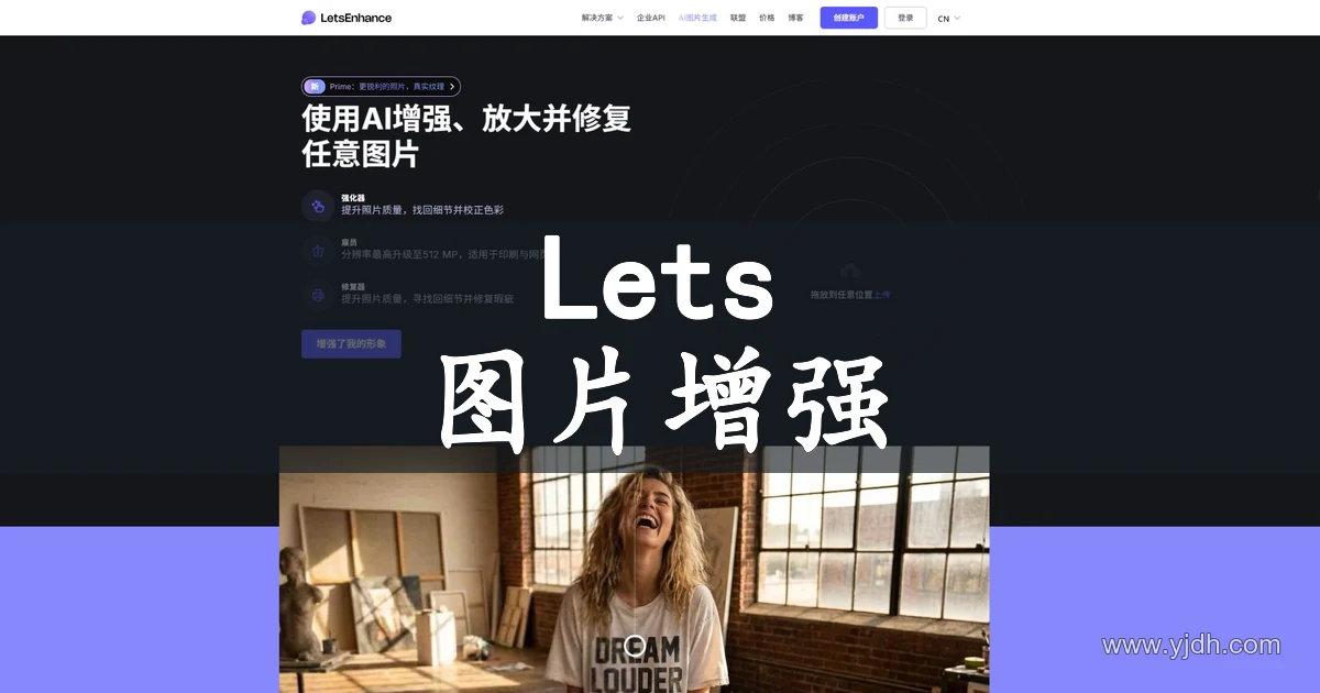 LetsEnhance 官网首页，展示图片增强、放大和修复的上传处理界面