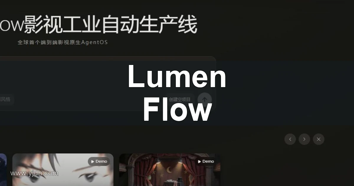 LumenFlow 公开首页,展示影视项目创建和示例项目入口