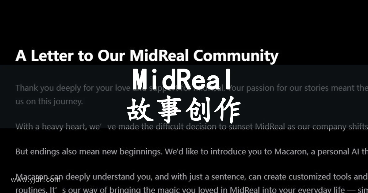MidReal公开社区说明页面,展示故事创作相关说明