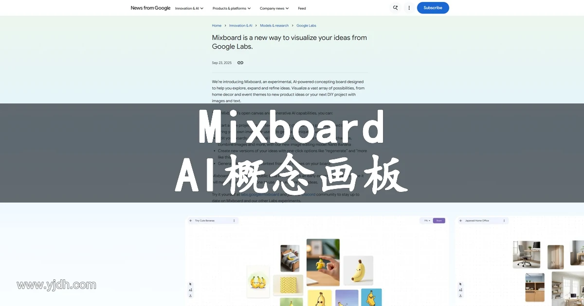 Google Labs 的 Mixboard 公告页面,展示 AI 概念画板、开放画布和视觉创意示例