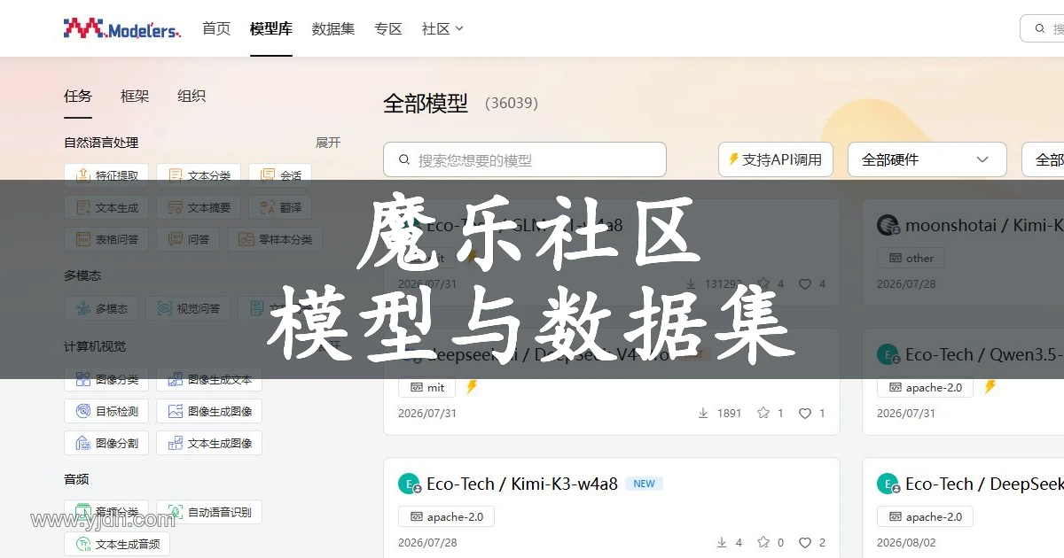 魔乐社区模型库页面展示任务筛选和公开模型列表