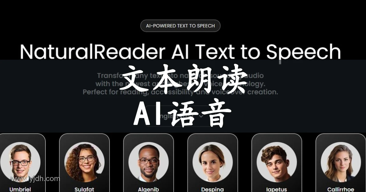 NaturalReader 文本转语音首页,展示 AI 语音试听和语音选择区域
