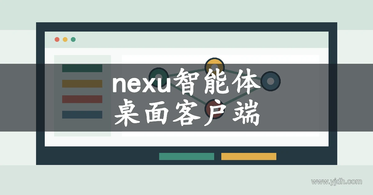 nexu 智能体桌面客户端主题图,展示 AI 智能体桌面使用场景
