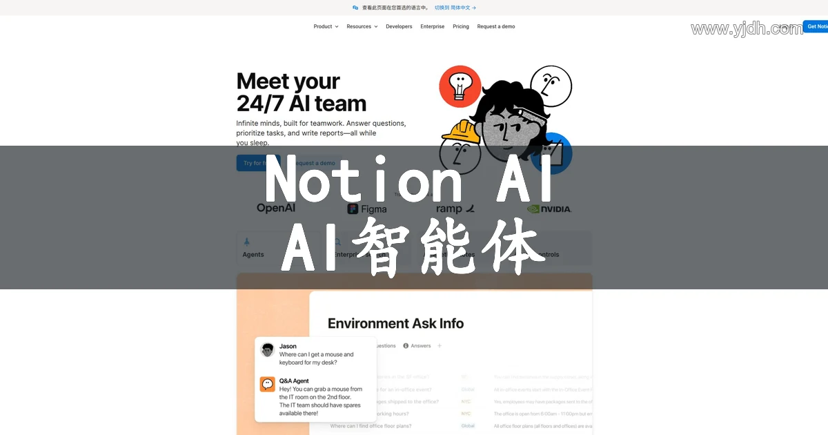Notion AI 官网公开页面，展示团队智能协作、智能体与企业搜索入口