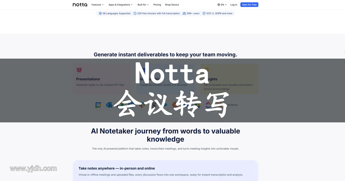 Notta 官网展示会议笔记产出和应用集成