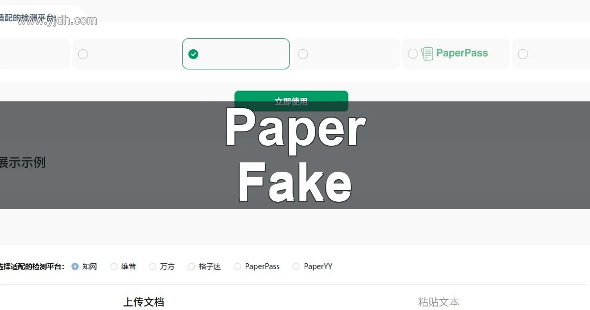 PaperFake 论文文本处理页面,展示检测平台选择入口