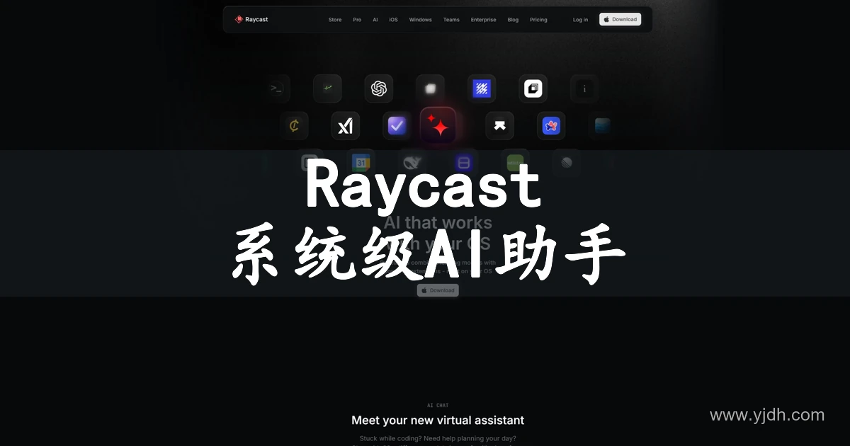 Raycast AI公开产品页,展示品牌图标、桌面界面和AI助手功能
