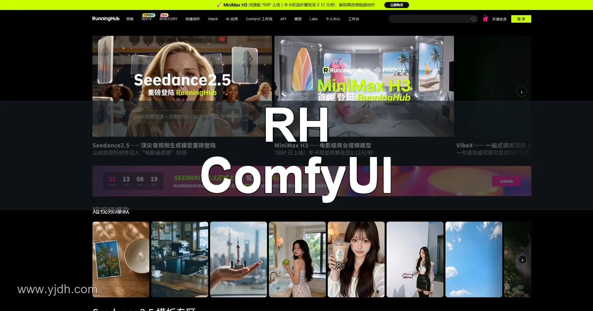 RunningHub首页展示品牌导航、AI视频生成主题横幅和公开创作案例,用于介绍云端ComfyUI创作平台