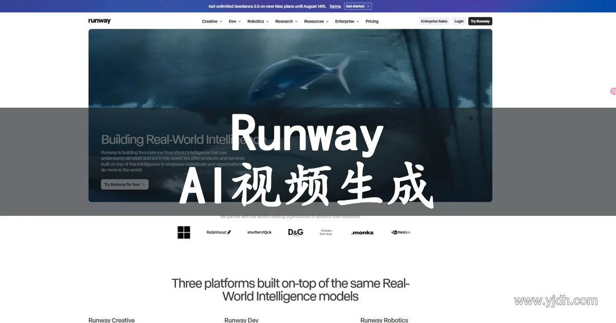 Runway官网首页展示海洋视频画面和创作入口,用于介绍AI视频生成平台
