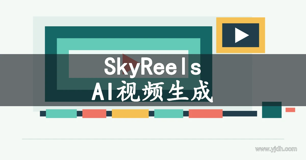SkyReels AI视频生成主题插图