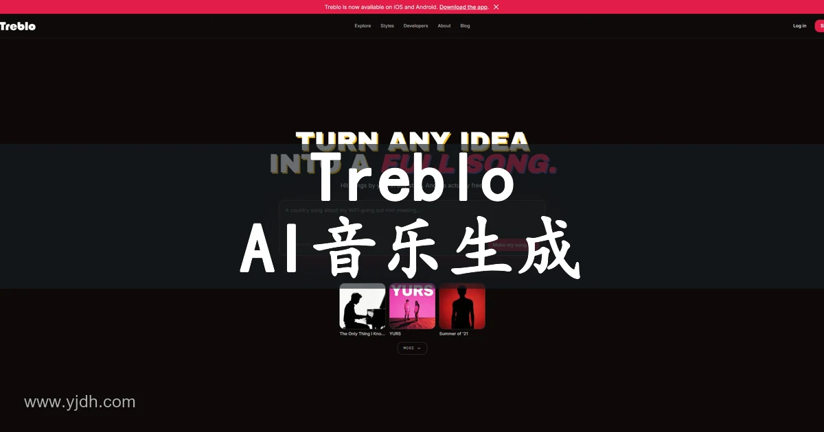 Treblo 官网 AI音乐生成与歌曲创作页面
