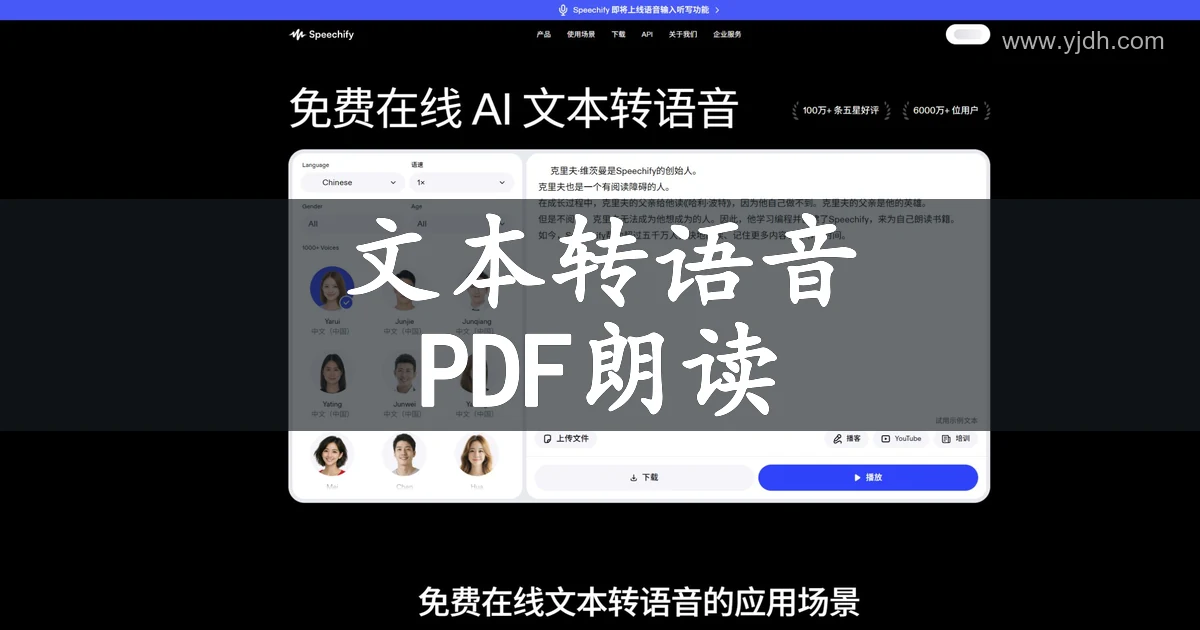 Speechify 在线文本转语音页面