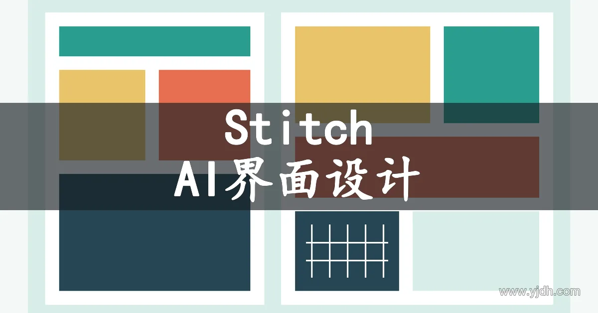 Stitch AI界面设计主题图,展示网页与移动应用界面构思用途