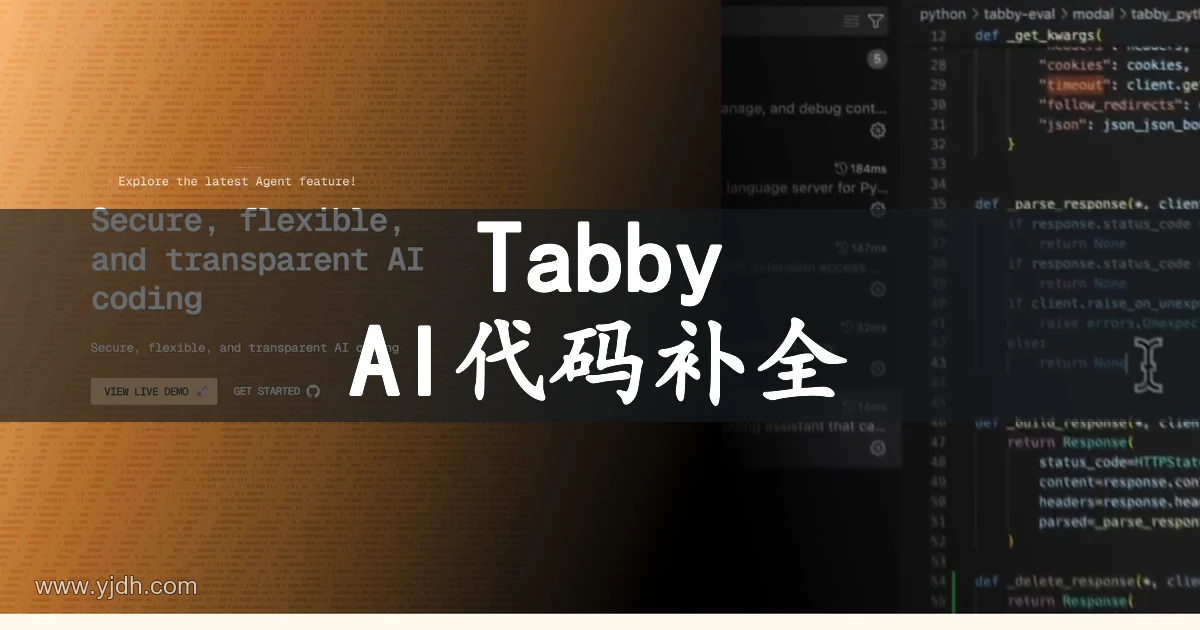 Tabby AI编程首页,展示代码编辑器和代码补全演示入口